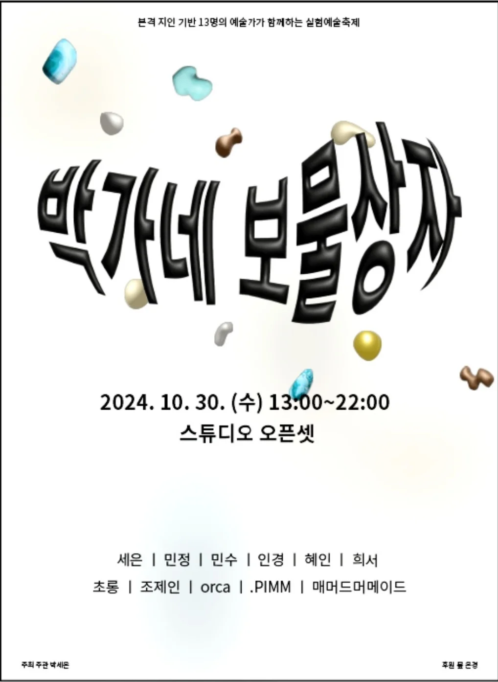 박가네 보물상자