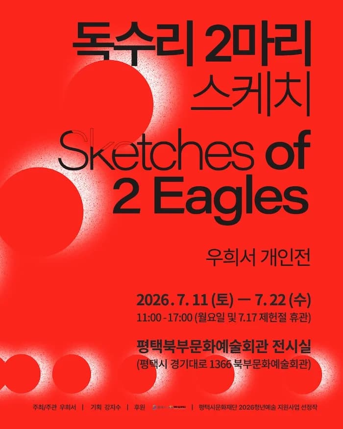 독수리 2마리 스케치